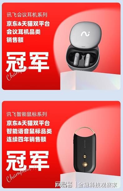 科大訊飛618戰(zhàn)報(bào)發(fā)布 多款大辦公產(chǎn)品一下就戳中職場(chǎng)人的 心巴